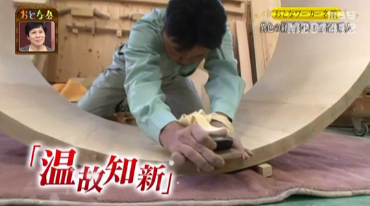 「丸桶の喜和田」テレビに登場! 「丸桶の喜和田」テレビに登場!