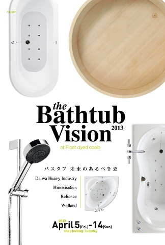 the_bathtub_vision