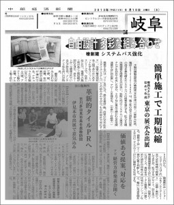 chubukeizaishinbun_02