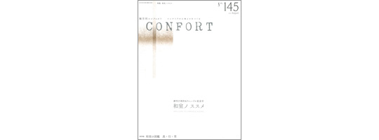 confort (1)